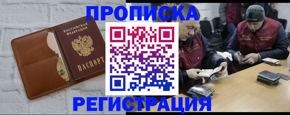 временная регистрация для школы в Яхроме