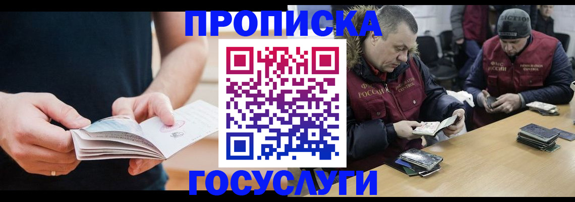 временная регистрация госуслуги в Яхроме