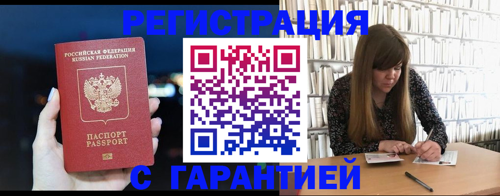 временная регистрация гарантия в Яхроме