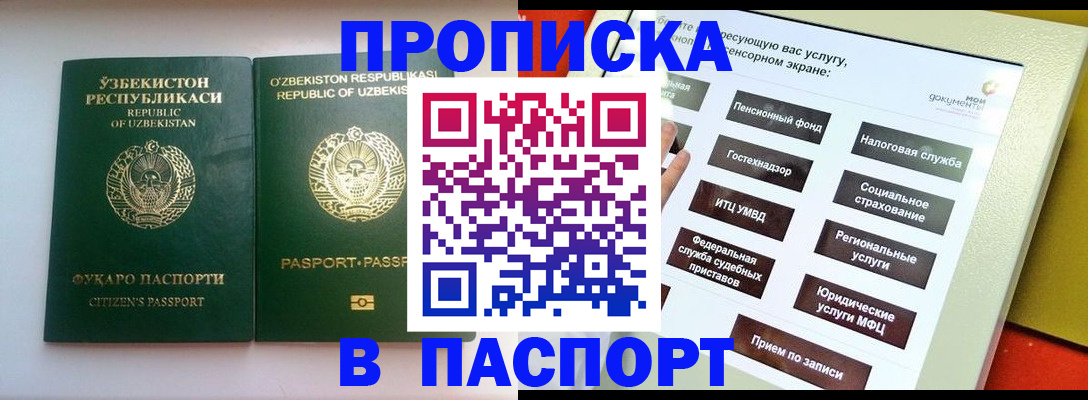 прописка законно в Яхроме